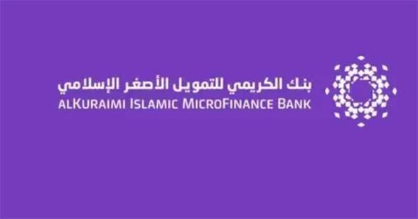 بنك الكريمي للتمويل الأصغر الإسلامي