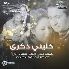 نور الشريف وبوسي تبقى احلى ذكرى movie posters movies poster