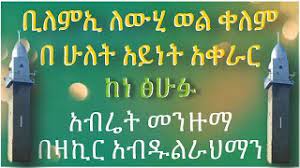 Maybe you would like to learn more about one of these? áˆºáˆŠáˆ‹ á‰áŒ¥á‰¡áˆ áŠ á‰¥áˆ¬á‰² áŠ¢áˆ›áˆ™ áˆºáˆŠáˆ‹ áŒŒá‰³á‹¬ áˆºáˆŠáˆ‹ á‹¨á‰ƒáŒ¥á‰£áˆ¬ áˆ€á‹µáˆ« áˆ˜áŠ•á‹™áˆ› Dana Records áˆ«áˆáˆ³ Ramsa Media Anara S Album