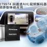 China car camera decoder from en.eeworld.com.cn