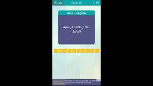 ماهي اللغة الرسميه للبرازيل مسابقة وصلة Youtube