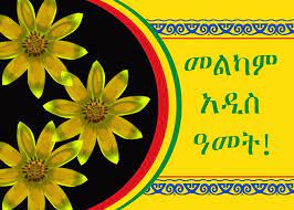 Ethiopian New Year In Amharic Meskel Daisy Flowers Card Ad Affiliate Amharic Year Ethiopia Ethiopian New Year Daisy Flower Traffic Signs And Symbols