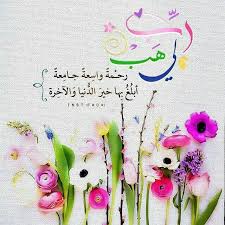 اللهم رحمتك ارجو فلا تكلني لنفسي طرفه عين wow duaa islam