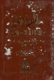 المفصل في الألفاظ الفارسية المعربة في الشعر الجاهلي والقرآن الكريم والحديث النبوي والشعر الأموي Pdf Art Arabic Calligraphy
