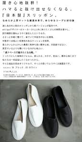 日本 製 スリッポン