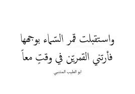 أبو الطيب المتنبي arabic quotes sweet words quotes