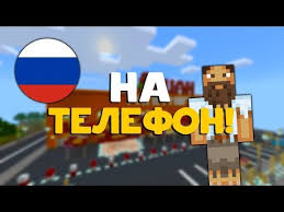 скачать карту для майнкрафта выживание бомжа в россии на телефон Server Vyzhivanie Bomzha V Rossii Na Telefon Dlya Minecraft Pe 1 1 X Moj Server Youtube