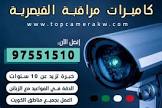 كاميرات مراقبة الكويت