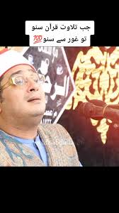 دلنشیں تلاوت قرآن کی خوبصورتی