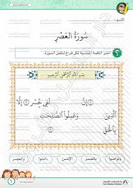 Ia termasuk ke dalam golongan surat makkiyah. Surat Al Asr 2 Islamic Worksheets