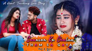 We did not find results for: Saanson Ka Chalna Tham Sa Gaya Heart Touching Sad Love Story Shade Of Love Suvo Rai Youtube