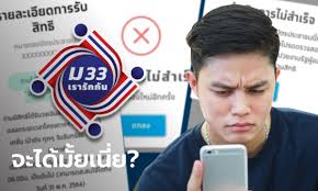 ม33เรารักกัน เช็คสิทธิ ตรวจสอบสถานะ เตรียมรับเงินเยียวยา งวดที่ 3 พร้อมรายละเอียดการประกาศ ทบทวนสิทธิ รอบ 2 จาก www.ม33เรารักกัน.com à¸•à¸£à¸§à¸ˆà¸ªà¸­à¸šà¸ªà¸–à¸²à¸™à¸° à¸¡ 33 à¹€à¸£à¸²à¸£ à¸à¸ à¸™ à¸£ à¸šà¹€à¸‡ à¸™à¹€à¸¢ à¸¢à¸§à¸¢à¸² 4 000 à¸šà¸²à¸— à¸šà¸™à¹€à¸§ à¸šà¹„à¸‹à¸• Www à¸¡33 à¹€à¸£à¸²à¸£ à¸à¸ à¸™ Com