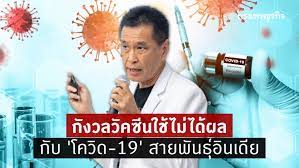 2021 jakkapat pinitkiadsakul ข่าว, สังคม อินเดีย, เศรษฐี, เศรษฐีอินเดีย, โควิดสายพันธุ์อินเดีย โควิดสายพันธุ์. 9reeowdnsr8 8m