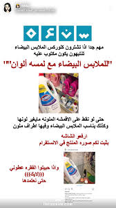 Pin By Arwa On ازاله البقع Iphone App Layout Laundry Hacks Cleaning Materials
