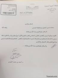 السلام عليكم ورحمة الله وبركاته. Ø®Ø·Ø§Ø¨ Ø´ÙƒØ± Ù„ØªØ¹Ù„ÙŠÙ… Ø§Ù„Ù†Ù…Ø§Øµ Ù…Ù† ÙˆØ²ÙŠØ± Ø§Ù„ØªØ¹Ù„ÙŠÙ… ØªÙ†ÙˆÙ…Ø©