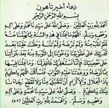 يٰسۤ ۚ = mad lazim harfi mukhaffaf, karena pada awal surat diawali dengan salah satu huruf harfi, yaitu huruf ya'. Bacaan Doa Awal Dan Akhir Tahun Alwi Bin Utsman Bin Yahya Facebook