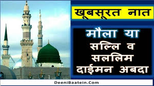 .ahmad full lirik tanpa musik. Maula Ya Salli Wasallim Naat Lyrics Hindi Eng By Danish Dawar
