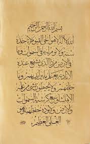Ayatul Kursi Written In Thuluth Script Beautiful Islamic Calligraphy Ayatul Kursi Calligraphy