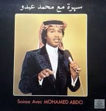سهرة مع محمد عبده poster photo movie posters