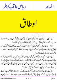 Otaq Urdu Short Story By Riaz Aqib Kohler Urdu Short Stories Sohni Urdu Digest In 2020 Short Stories Pdf Books Download Stories