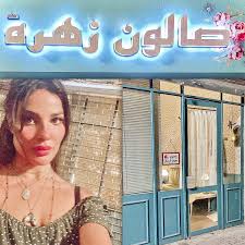 We did not find results for: Ù…Ø³Ù„Ø³Ù„ ØµØ§Ù„ÙˆÙ† Ø²Ù‡Ø±Ø© On Twitter Nadinenjeim ØµØ§Ù„ÙˆÙ† Ø²Ù‡Ø±Ø© Ù†Ø§Ø¯ÙŠÙ† Ù†Ø³ÙŠØ¨ Ù†Ø¬ÙŠÙ…