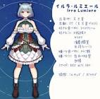イルラ・ルミエール