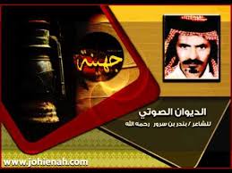ذباحة التيس للشاعر بندر بن سرور Youtube