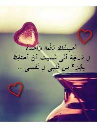 قصص حب وغرام هي قصة رائعة بين زوجين تسمي الكوب الساخن وما معنى هذا الاسم الغريب ولكن القصة معبرة ورائعة وهي لمحبي الرومانسية الزوجية. Ø®Ù„ÙÙŠØ§Øª Ø­Ø¨ ÙˆØºØ±Ø§Ù…