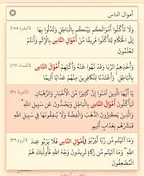 التوبة ٣٤ أموال الناس أربع مرات في القرآن مع البقرة ١٨٨ والنساء ١٦١ والروم ٣٩ Quran Verses Holy Quran Verses