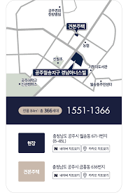 공주월송지구 경남아너스빌 오시는길