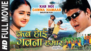 Jika iya, maka tepat sekali mampir kemari, sebab berikut ini akan kami sajikan gambarnya secara lengkap ukuran besar. Kab Hoi Gawna Hamaar Old Bhojpuri Full Movie Hd Ravi Kishan Divya Desai Hamaarbhojpuri Youtube