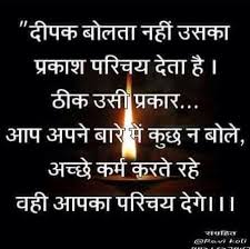 Hindi Quotes Hindi Quotes Inspirational Quotes In Hindi Daily Inspiration Quotes