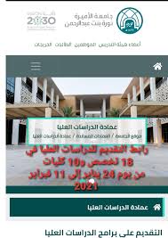 رابط جامعة الأميرة نورة للتقديم الالكتروني في برامج الدراسات العليا لمرحلة الماجستير في 18 تخصص لعام 1443 ثقفني