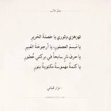 شعر نزار قباني تهزهزي وثوري عالم الأدب Cover Photo Quotes Photo Quotes Words Quotes