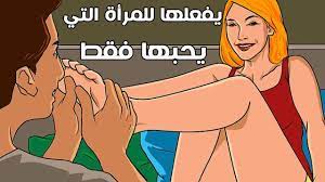 وضعيات الجماع الذي يحبها الرجل mp3