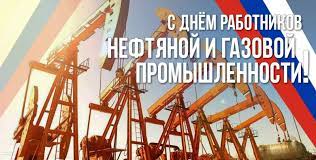 May 25, 2018 · календарь международных праздников включает в себя даты, учрежденные оон или юнеско. Pozdravlenie Aleksandra Novaka S Dnyom Rabotnikov Neftyanoj I Gazovoj Promyshlennosti Ministerstvo Energetiki