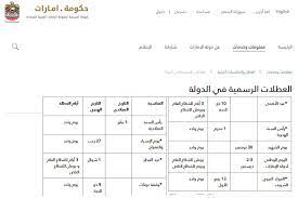مواطنون ومقيمون يفضلون السياحة الداخلية على «السفر» خلال عيد الفطر #عميد_الإمارات pic.twitter.com/h9wpa6mpdu. Ø§Ù„Ø¥Ù…Ø§Ø±Ø§Øª Ø§Ù„Ø¥Ø¹Ù„Ø§Ù† Ø¹Ù† Ø¹Ø·Ù„Ø§Øª 2018 Ø£Ø±ÙŠØ¨ÙŠØ§Ù† Ø¨Ø²Ù†Ø³