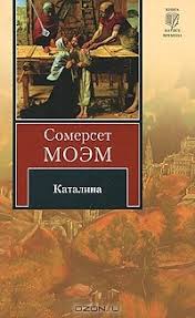 рэй брэдбери вино из одуванчиков скачать бесплатно полную версию Kniga Katalina Moem Uilyam Somerset Skachat Besplatno