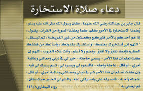 16 دعاء بعد صلاة الفجر لقضاء الحوائج. Ø¯Ø¹Ø§Ø¡ Ø§Ù„Ø§Ø³ØªØ®Ø§Ø±Ø© Ù„Ù„Ø²ÙˆØ§Ø¬ Ù…ÙƒØªÙˆØ¨ Ø¨ÙŠÙˆØªÙŠ