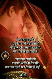 Pin By Itee Ojha On Zindagi Osho Love Love Quotes In Hindi Osho Hindi Quotes