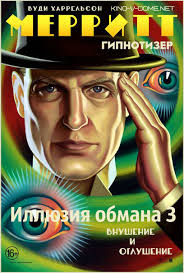 смотреть фильм иллюзия обмана 1 часть в хорошем качестве Illyuziya Obmana 3 2020 Smotret Onlajn V Horoshem Kachestve Hd Besplatno