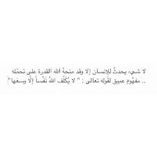 Pin By Mona Alshamsi On إسلاميات Amazing Quotes Quotes Words