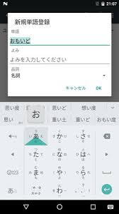 Download latest version of google pinyin input apk for pc or android 2021. Download Google Japanese Input Apk For Android
