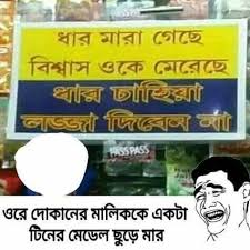 In this article, we just focused on funny chats of boyfriend and girlfriend. 300 Whatsapp Bengali Jokes 2021 Funny Images Quotes In Bangali à¤°à¤ à¤· à¤¬ à¤§à¤¨ 2021