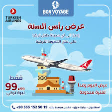 عرض رأس السنة Bon Voyage