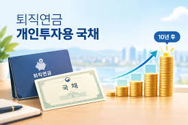 연금