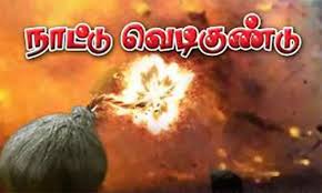 17-year-old boy's 2 hands amputated in homemade bomb explosion - Trivandrum | நாட்டு வெடிகுண்டு வெடித்து 17-வயது சிறுவனின் 2 கைகள் துண்டாகின - திருவனந்தபுரத்தில் பரபரப்பு