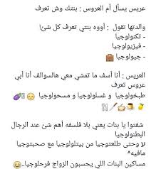 pin by alwan alhamdani on ابتسامه funny arabic quotes arabic funny arabic jokes