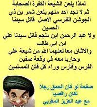 Pin By Essam Nasar On الرافضـه لعنهم الله Sayings Math