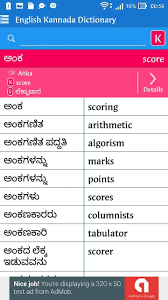 English Kannada Dictionary For Android Apk Download Kannada is an inflected language, so you tend to drop what is most important in an english sentence: english kannada dictionary for android